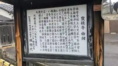 宝積寺(滋賀県)