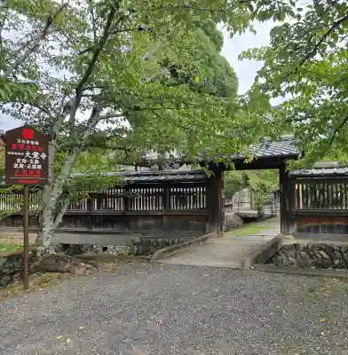 大覚寺(京都府)