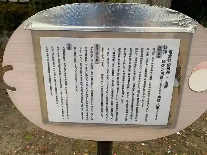 屯倉社(下三宅)の歴史