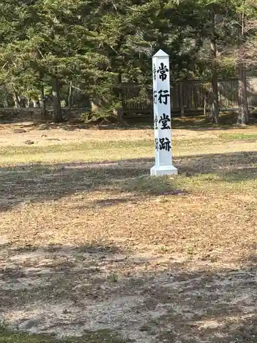 常行堂   (毛越寺）(岩手県)