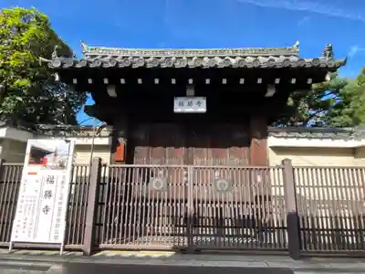 福勝寺(京都府)