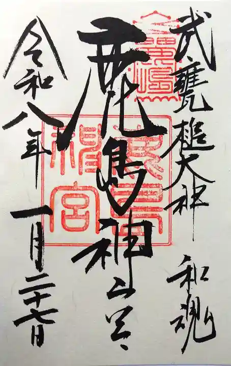 鹿島神宮(茨城県)