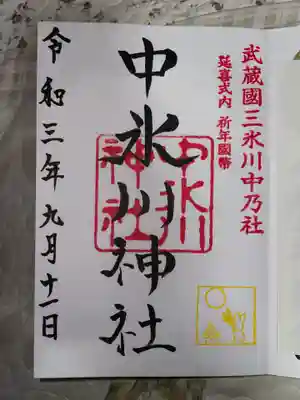 中氷川神社の御朱印