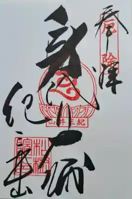 松樹院 (紀三井寺塔頭)の{uncategorized: "未分類", other: "その他", undefined: "問題あり", building: "その他建物", grave: "お墓", sacred_gate: "鳥居", guardian: "狛犬", statue: "像", buddha: "仏像", history: "歴史", nature: "自然", garden: "庭園", animal: "動物", pagoda: "塔", temizu: "手水舎", mountain_gate: "山門・神門", sanctuary: "本殿・本堂", subordinate: "末社・摂社", art: "芸術", scenery: "景色", jizo: "地蔵", ema: "絵馬", goshuin: "御朱印", omikuji: "おみくじ", items: "授与品その他", amulet: "お守り", goshuincho: "御朱印帳", eats: "食事", festival: "お祭り", votive_dance: "神楽", shichigosan: "七五三参", wedding: "結婚式", experience: "体験その他", initially: "初詣", around: "周辺", anti_infection: "感染症対策"}