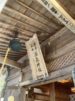 那須温泉神社の本殿・本堂