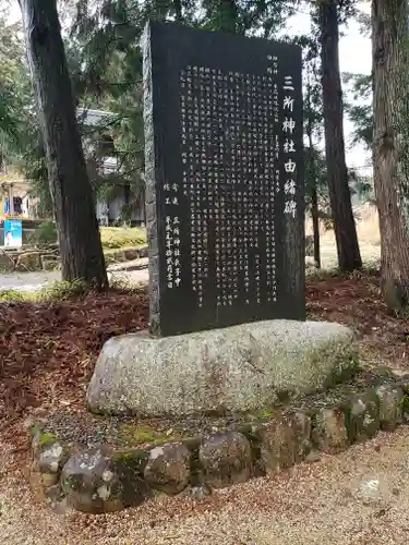 三所神社の歴史