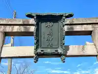 神明神社(滋賀県)