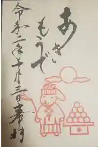 石浦神社の御朱印