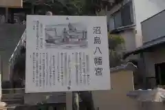 沼島八幡神社の歴史