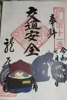 龍谷寺の御朱印