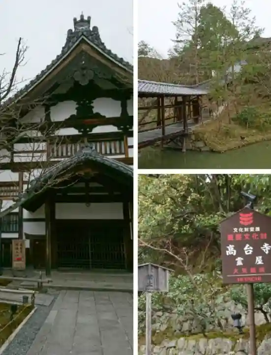 高台寺(高台寿聖禅寺・高臺寺)(京都府)