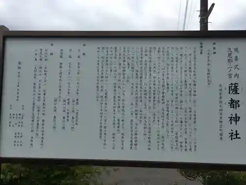 薩都神社の歴史