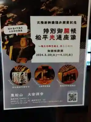 大安禅寺(福井県)