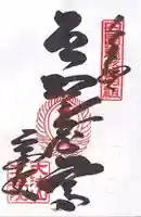 文殊院(愛媛県)