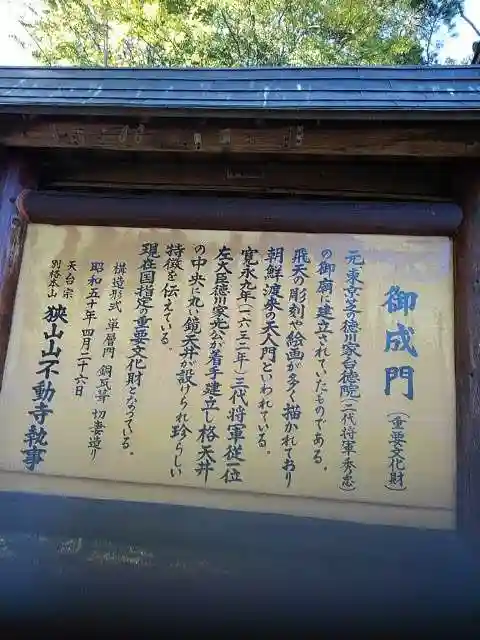 狭山山不動寺の歴史