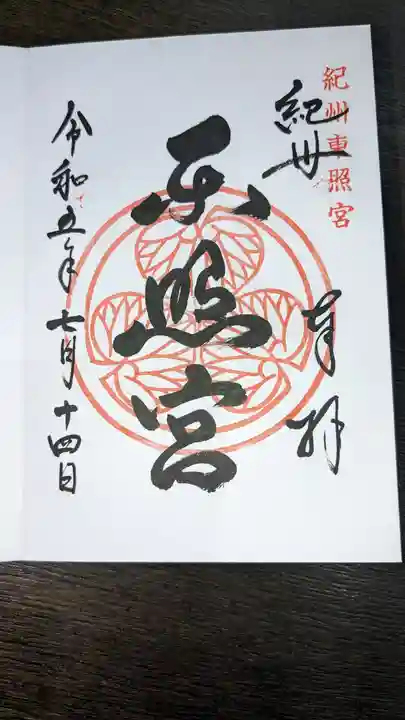 紀州東照宮(和歌山県)