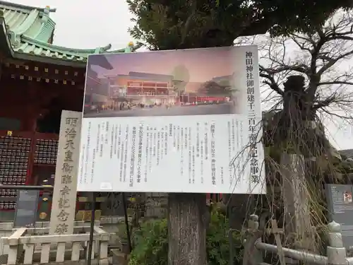 神田神社（神田明神）のその他建物