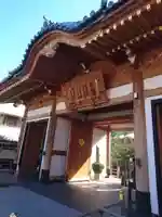 東光寺の山門・神門