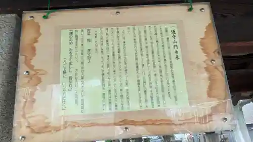 一運寺(大阪府)