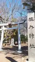 幌内神社の鳥居