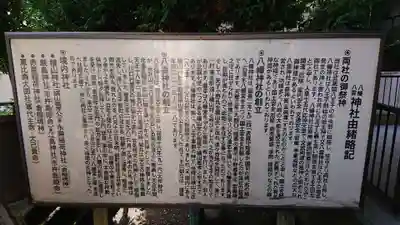 八幡八雲神社の歴史