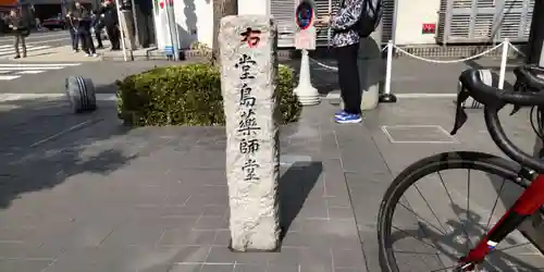 堂島薬師堂(大阪府)