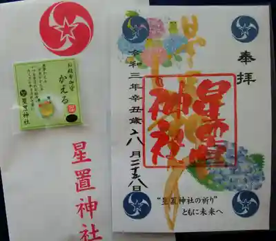 memeさんの月替り御朱印の投稿を見て〜
❤(ӦvӦ。)