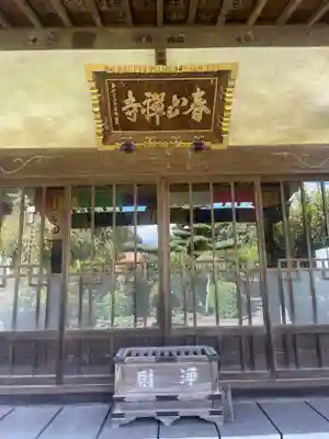 春山寺(千葉県)