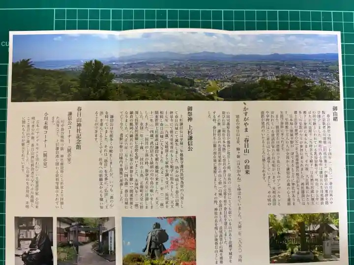 春日山神社の{uncategorized: "未分類", other: "その他", undefined: "問題あり", building: "その他建物", grave: "お墓", sacred_gate: "鳥居", guardian: "狛犬", statue: "像", buddha: "仏像", history: "歴史", nature: "自然", garden: "庭園", animal: "動物", pagoda: "塔", temizu: "手水舎", mountain_gate: "山門・神門", sanctuary: "本殿・本堂", subordinate: "末社・摂社", art: "芸術", scenery: "景色", jizo: "地蔵", ema: "絵馬", goshuin: "御朱印", omikuji: "おみくじ", items: "授与品その他", amulet: "お守り", goshuincho: "御朱印帳", eats: "食事", festival: "お祭り", votive_dance: "神楽", shichigosan: "七五三参", wedding: "結婚式", experience: "体験その他", initially: "初詣", around: "周辺", anti_infection: "感染症対策"}