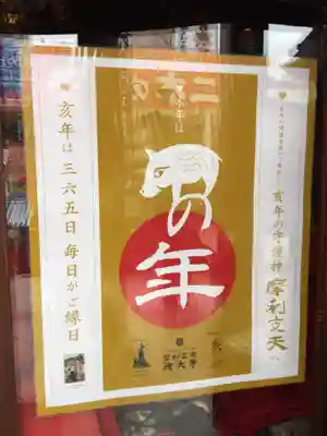 摩利支天 徳大寺のその他建物