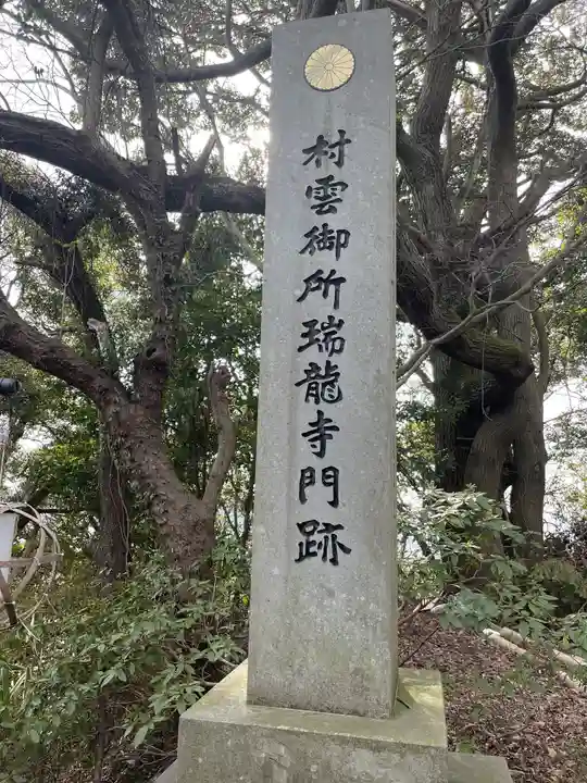 村雲御所瑞龍寺門跡のその他建物