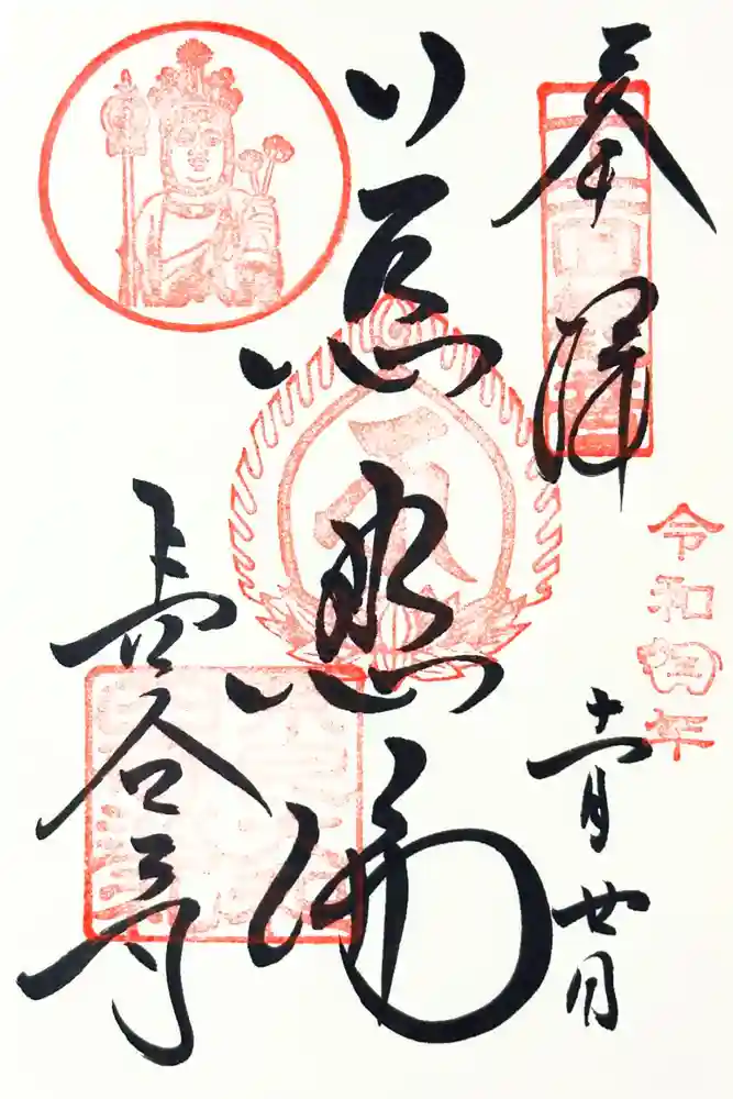 長谷寺の御朱印