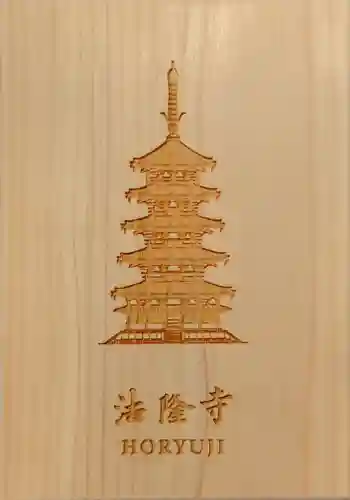 法隆寺(奈良県)