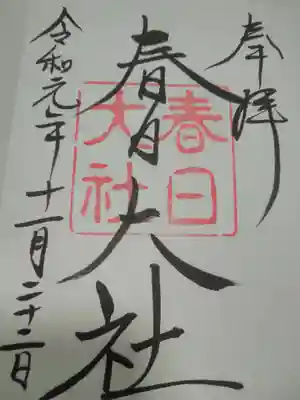 御朱印