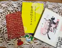 待乳山聖天(本龍院)の御朱印