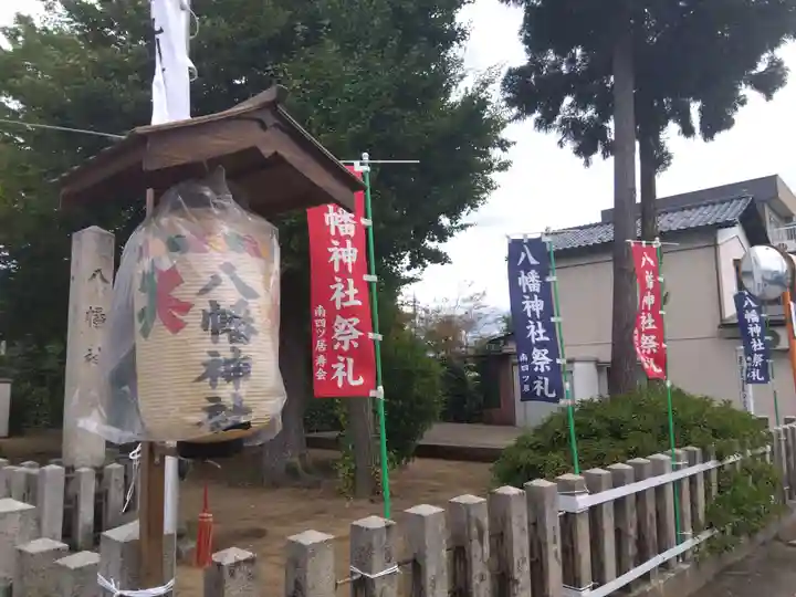 八幡神社(福井県)