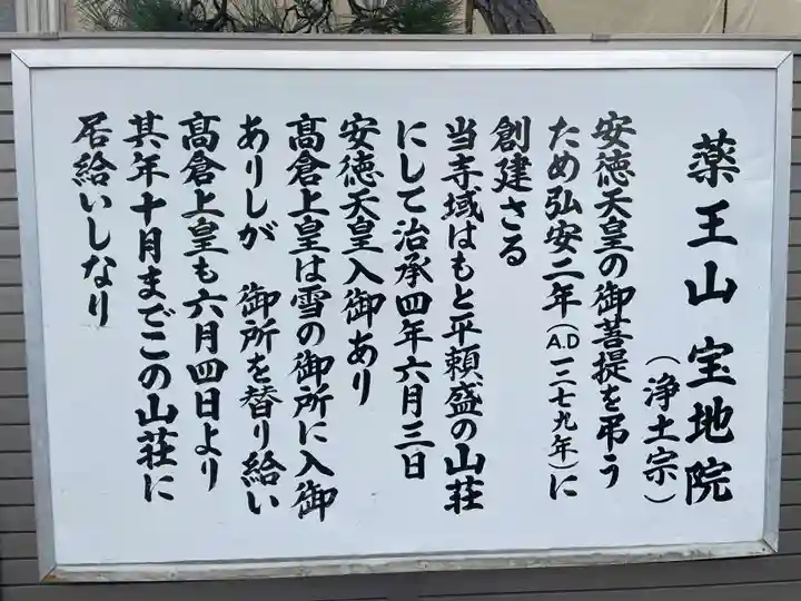 宝地院(兵庫県)