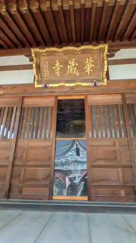 下野大師華蔵寺の{uncategorized: "未分類", other: "その他", undefined: "問題あり", building: "その他建物", grave: "お墓", sacred_gate: "鳥居", guardian: "狛犬", statue: "像", buddha: "仏像", history: "歴史", nature: "自然", garden: "庭園", animal: "動物", pagoda: "塔", temizu: "手水舎", mountain_gate: "山門・神門", sanctuary: "本殿・本堂", subordinate: "末社・摂社", art: "芸術", scenery: "景色", jizo: "地蔵", ema: "絵馬", goshuin: "御朱印", omikuji: "おみくじ", items: "授与品その他", amulet: "お守り", goshuincho: "御朱印帳", eats: "食事", festival: "お祭り", votive_dance: "神楽", shichigosan: "七五三参", wedding: "結婚式", experience: "体験その他", initially: "初詣", around: "周辺", anti_infection: "感染症対策"}