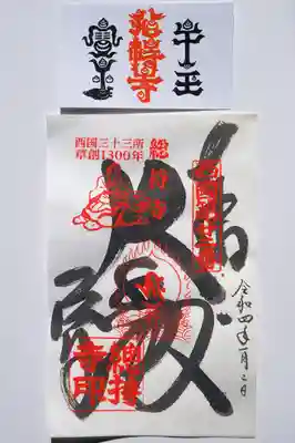 御朱印頂戴しました。御朱印の上にある牛王札は、三が日に牛王加持を受けるといただけます。僧侶が「おう」と大きな声で授けてくださいます。本来は牛王印を額に受けるそうですがそれはなし。コロナの影響でしょうか。