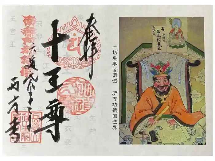 西方寺の御朱印