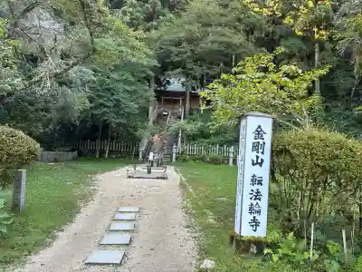 転法輪寺(奈良県)