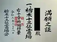 城興寺(延生地蔵尊)の御朱印