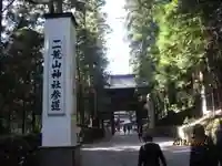 日光二荒山神社のその他建物
