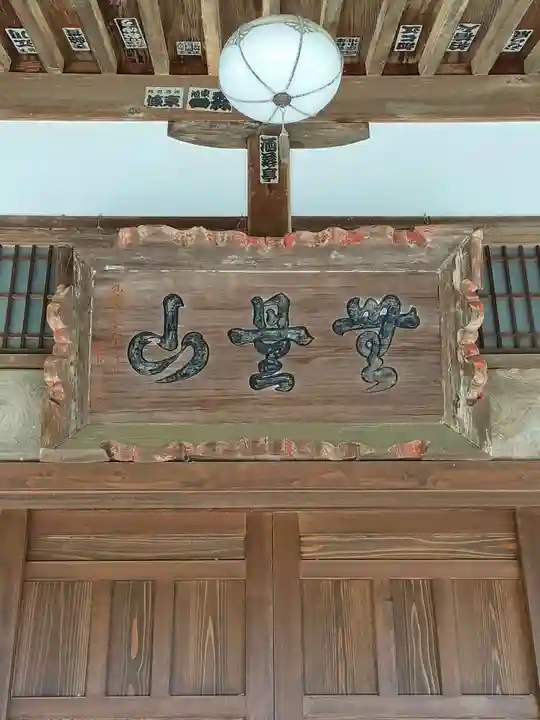 長徳寺の本殿・本堂