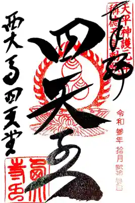 四天堂