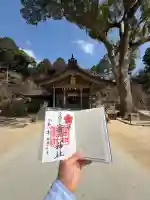 宝満宮竈門神社の御朱印
