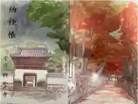 興聖寺(興聖寶林禅寺)の御朱印帳