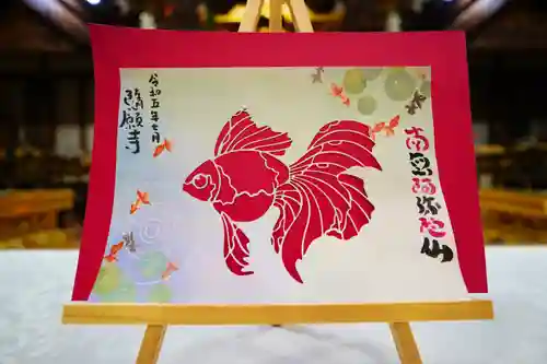 隨願寺の御朱印