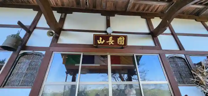 圓福寺(宮城県)