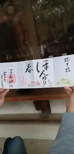 畑子安神社の御朱印